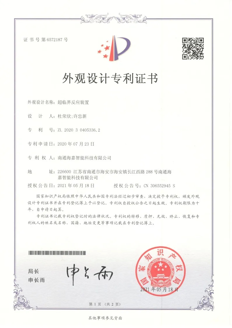 超临界反应装置外观