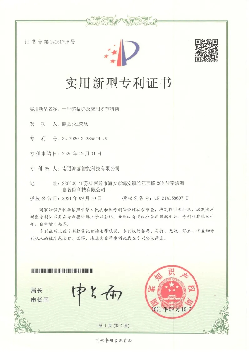 一种超临界反应用多节料筒