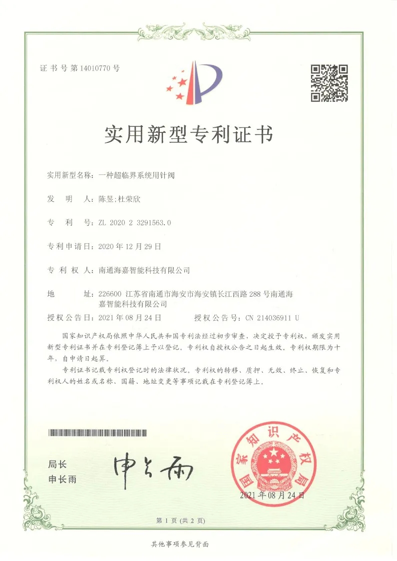 一种超临界系统用针阀