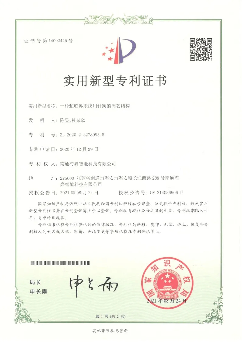 一种超临界系统用针阀的阀芯结构
