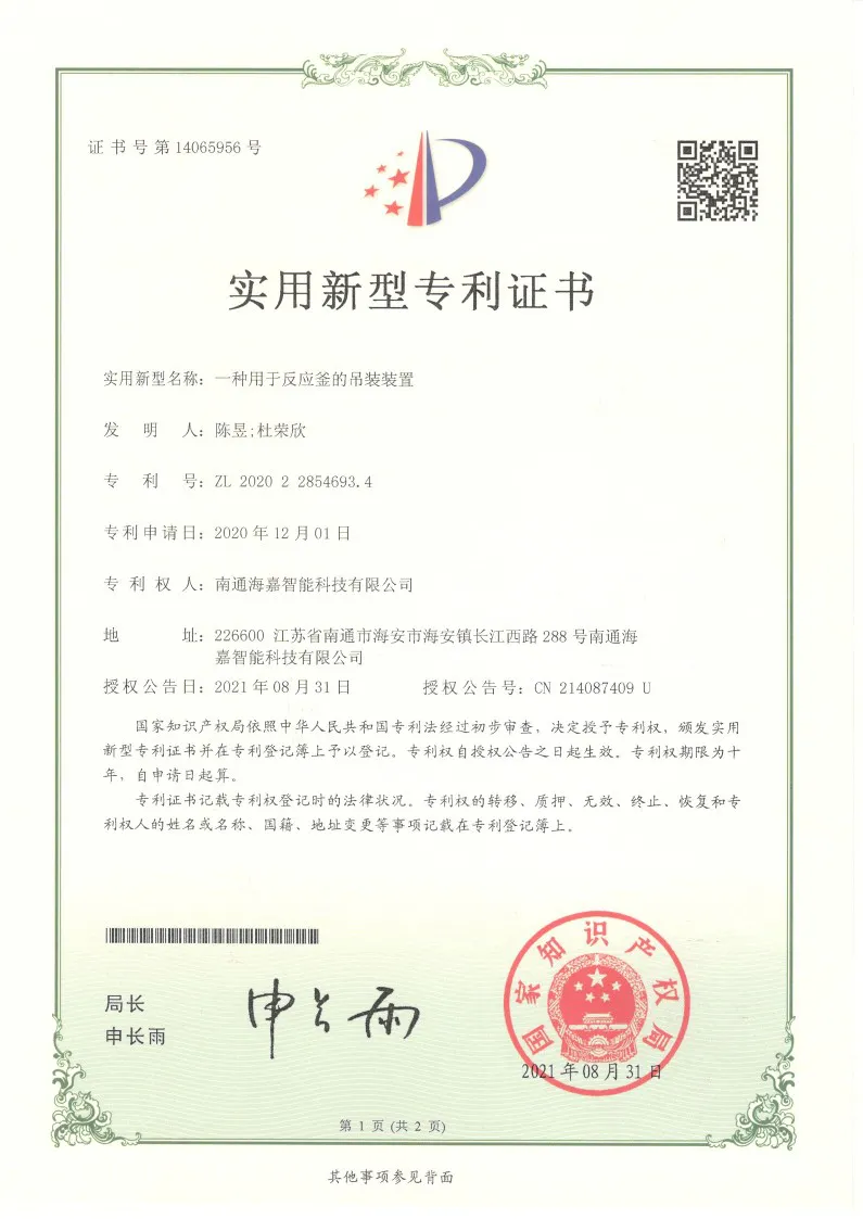 一种用于反应釜的吊装装置